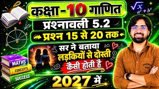 prashnawali 5.2 class 10th || Ncert class 10th math exercise 5.2 full solution