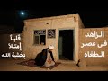 الهارب الى الله قصة سفيان الثورى وهروبه من تولى القضاء