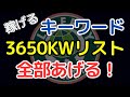 無料プレゼント！稼げるキーワード・狙い目リスト3650個【ブログアフィリエイト】