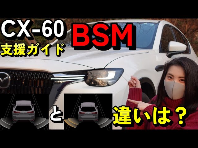 CX-60] Different displays indicate the level of danger! A complete