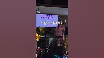 Thumbnail of #노아감성라이브 #바람의소원 #채희 #노아 #커버 #cover
