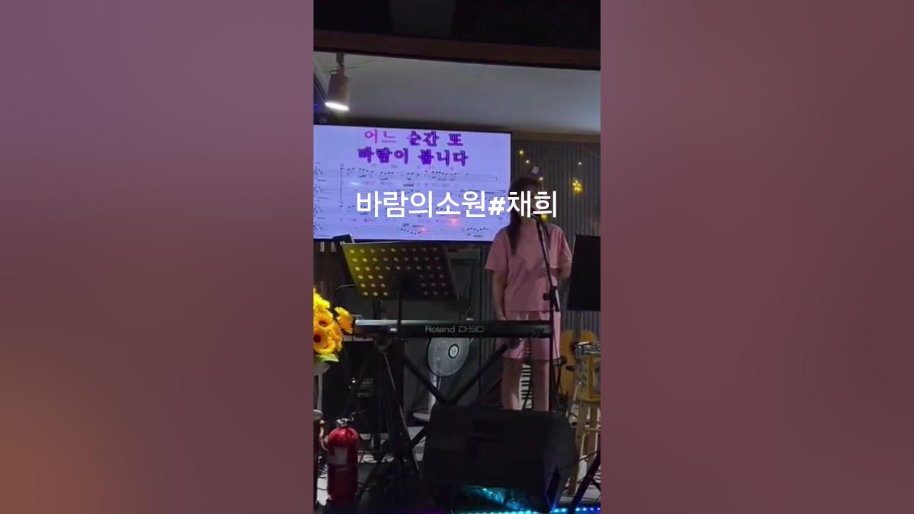 #노아감성라이브 #바람의소원 #채희 #노아 #커버 #cover