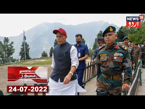 Kashmir News Bulletin | Defence Minister Rajnath Singh Ne Pakistan Aur China Ko Kiya Khabardar |