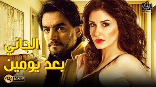 فيلم  التشويق  | بطولة هاني سلامة - فاطمة ناصر |#أفلام_2021