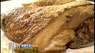 揪團聚會超推餐廳6 新店功夫菜