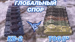 :  #15 |    | -2 vs TOG II* | 7x7 | WoT Blitz | Zlobina Liza