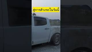 ล้างรถหลังสงกรานต์ #flowenergy #ปั๊มฉีดน้ำแรงดันสูง #ปั๊มฉีดน้ำ #ปั๊มน้ำ #ประกัน1ปี #M9 #ล้างรถยนต์
