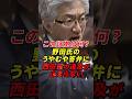 【西田昌司】外国人参政権をめぐり野田佳彦氏の曖昧な答弁に証拠が提示される　#西田昌司 #高市早苗 #自民党