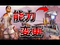 ローバの能力変更!?【エーペックスレジェンズ】