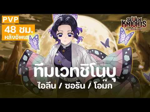 Seven Knights Re:Birth: Shinobu Magic Team Build and Gear Guide