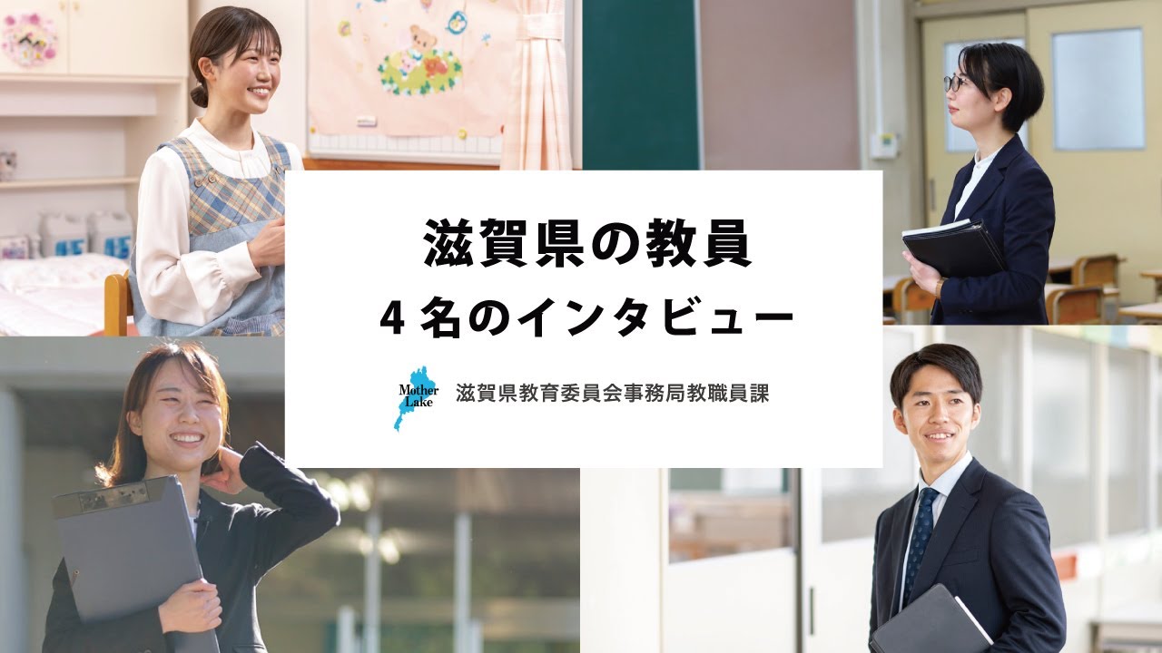滋賀 県 教員 採用 試験