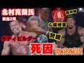 【北村克哉氏没後2年】ステロイドユーザーの死因を解説【アナボリックステロイド 効果 筋肉 副作用 ドーピング ビッグアーム】