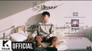 [Teaser] J_ust(그_냥) _ Ep Album 'B_ye' Preview(Ep 앨범 '안_녕' 프리뷰)