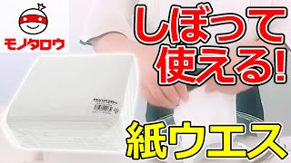 【発塵が少ない! 】紙ウエス 布感覚で使えるタイプ 商品案内【MonotaRO取扱商品】,