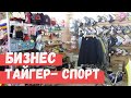 Тайгер Спорт Мурманск Бизнес.