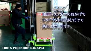 「TOOLS PRO SHOP KIKAIYA」　スタッカー400kg　1500mmハイタイプの使用例