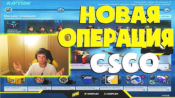 S1MPLE ОТКРЫВАЕТ НОВЫЕ КЕЙСЫ С ОПЕРАЦИИ/S1MPLE ПРО НОВЫЙ DUST 2/ОБЗОР ОПЕРАЦИИ RIPTIDE!