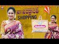 Kaladhar Sarees Lo Naa Sankranti Shopping || Sarees Collection || Itlu Mee Anjalipavan