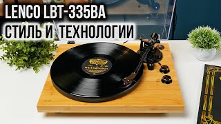 Обзор LENCO LBT-335BA | Топовый проигрыватель винила в линейке бренда