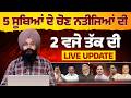 LIVE ELECTION RESULTS । Kerala । West Bengal । Puducherry । Tamil Nadu । Assam । THE KHALAS TV