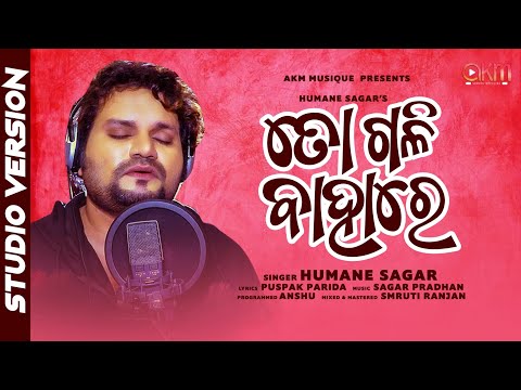 To Gali Bahare | Tu Jau Bate Jau Asu  | Humane Sagar | Sagar P | Odia Romantic Song | ତୋ ଗଳି ବାହାରେ