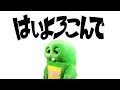 はいよろこんで / こっちのけんとをガチャピンが歌ってみた!【ギリギリダンス】 はいよろこんで / こっちのけんとをガチャピンが歌ってみた!【ギリギリダンス】:w32:h24