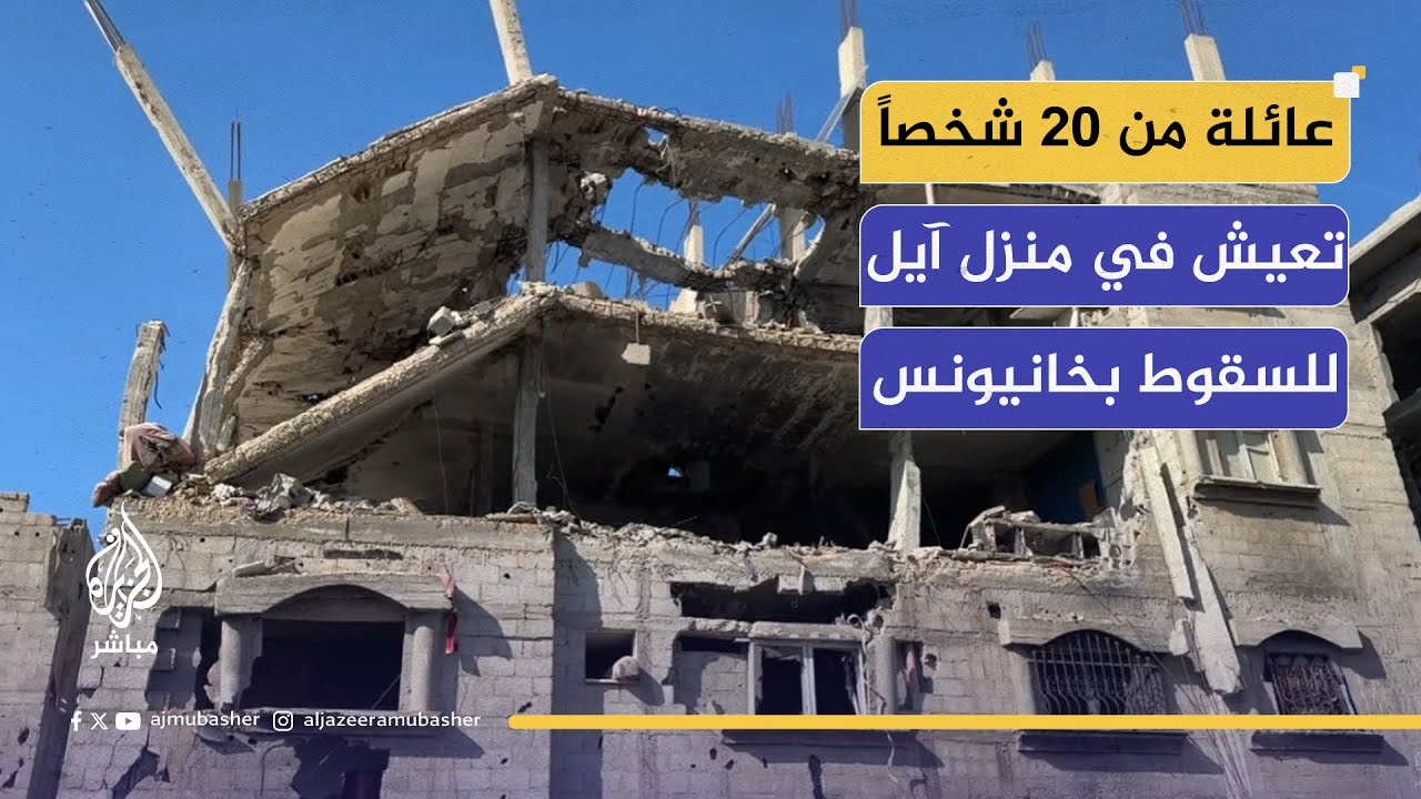 "الموت تحت الأنقاض أهون من ذل الخيمة".. مأساة عائلة وليد أبو بكرة في خانيونس