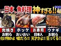 【ゆっくり解説】海外の人が大絶賛！日本で食べたい海鮮料理７選【総集編】