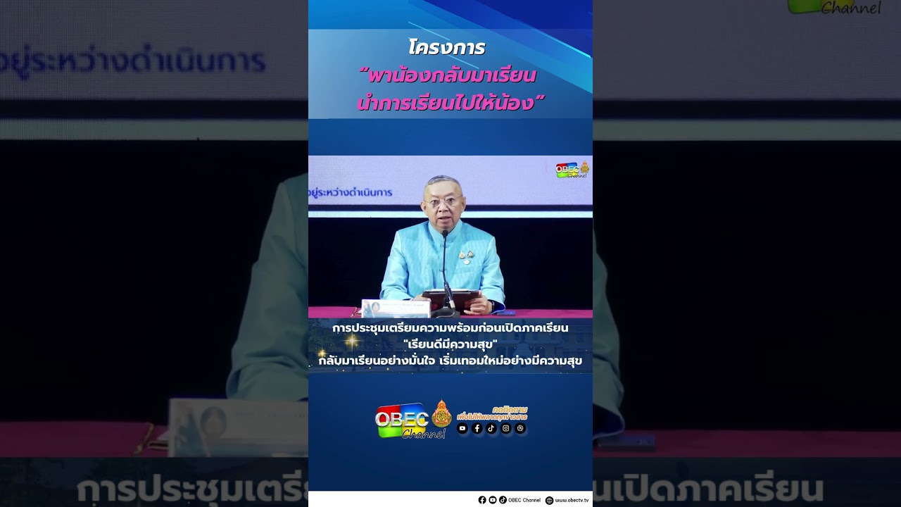 โครงการ “พาน้องกลับมาเรียน นำการเรียนไปให้น้อง”