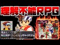 全てが理解不能なプレイステーション屈指のクソゲー!しょぼすぎるだけの斬新なシステムと電波シナリオが続くメーカー公認のオススメRPG【里見の謎】