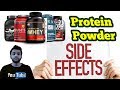 Protein Powder side effects Malayalam | Bad effects of Protein powder usage | Thuglife Mallu Fitness