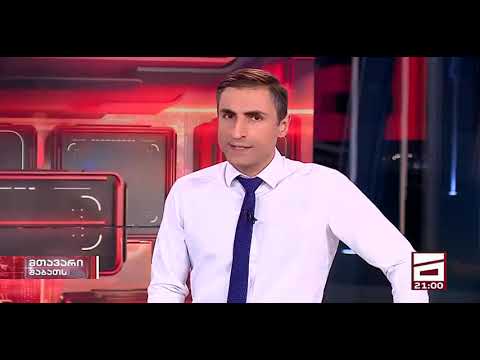 ხარვეზი \"მთავარ არხზე\"