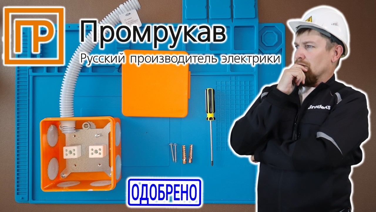 Огнестойкая соединительная коробка-лего от ПРОМРУКАВ. Особенности конструкции.