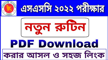 এসএসসি ২০২২ পরীক্ষার নতুন রুটিন pdf download করার সহজ উপায় | SSC 2022 Exam Routine pdf download