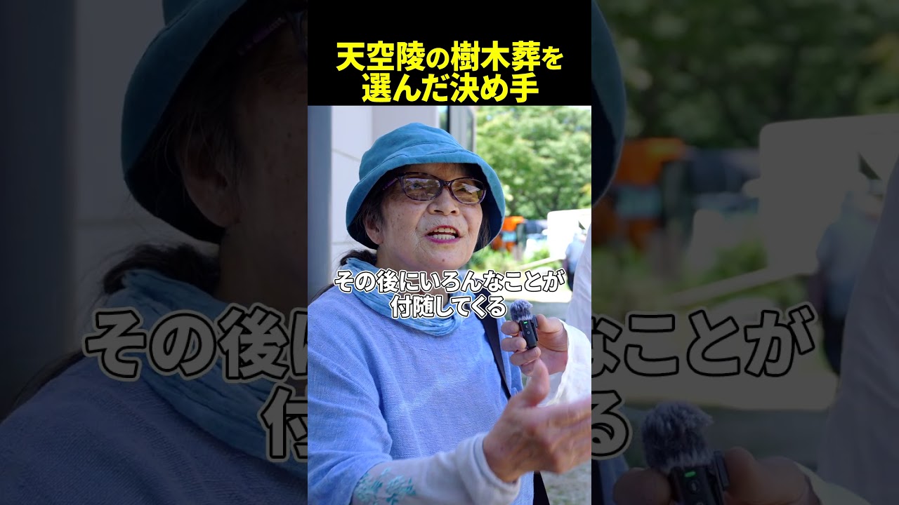 【ご利用者様に聞いてみた】井上住職、困った事があったら言ってくださいね。|みんなのお墓チャンネル