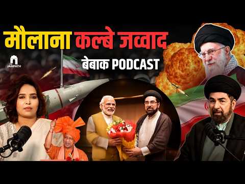 PM Modi, Yogi, Iran… | Maulana Kalbe Jawwad Exclusive Podcast