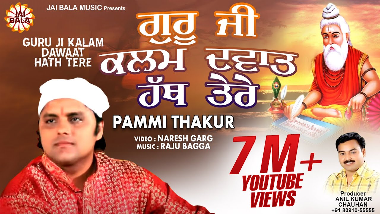 New Punjab Bhajan  Songs  Guru Ji Kalam Dawaat Hath Tere  Pammi Thakur  Jai Bala