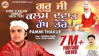 New Punjab Bhajan & Songs | Guru Ji Kalam Dawaat Hath Tere | Pammi Thakur | Jai Bala Resimi