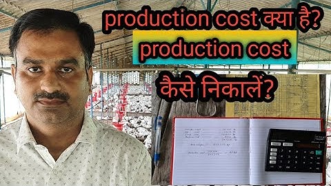 Production cost कैसे निकालें?