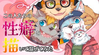 【第5回】ゲスト達の性癖を混ぜてみた【お絵かき配信】