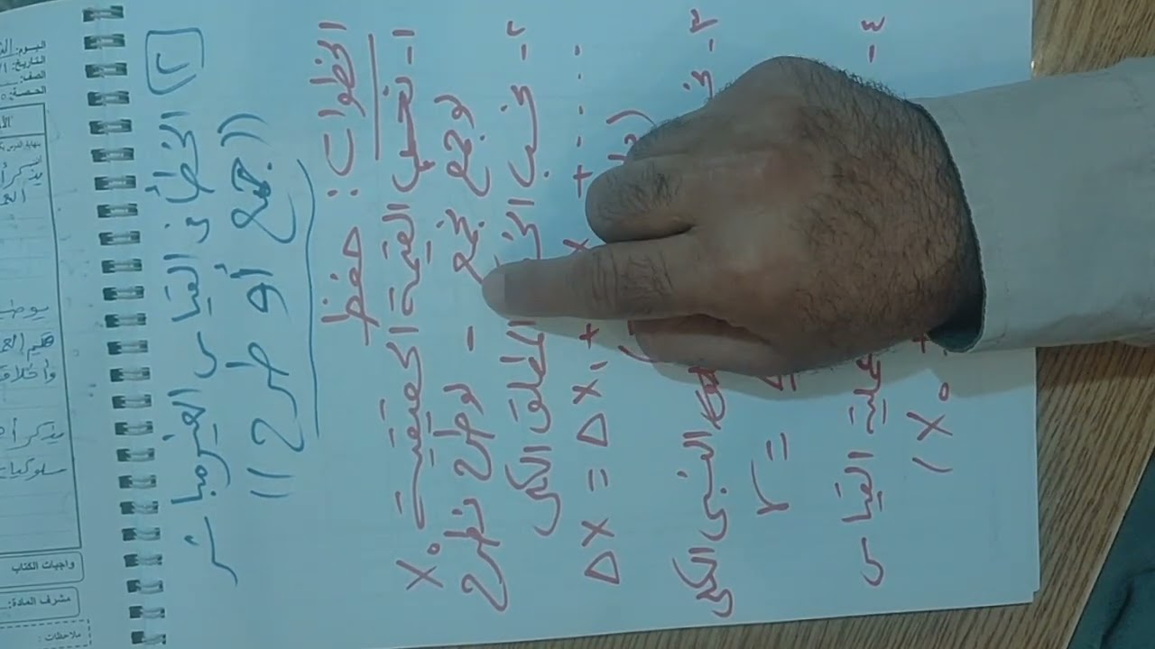 حساب الخطأ في القياس 1