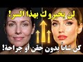 لماذا وجهك يتدلى الجواب الذي لن يخبرك به أي طبيب mp3