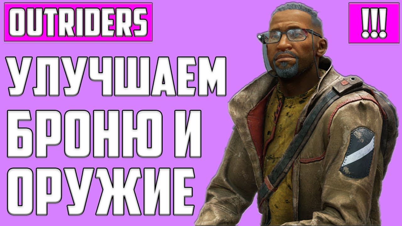 КАК УСОВЕРШЕНСТВОВАТЬ СНАРЯЖЕНИЕ МОДИФИКАЦИИ ЛУЧШЕЕ ОРУЖИЕ И ТОП БРОНЯ ...