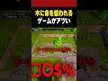 木に命を狙われるゲームが面白すぎるwww