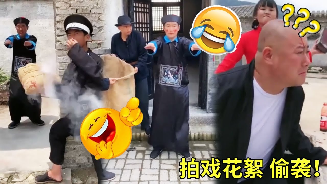 搞笑中国电影幕后花絮｜偷袭｜Funny Clip behind the scenes Chinese movie Laugh Story搞笑故事Behind the Scenes拍戏现场故事