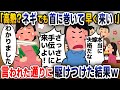 【スカッと総集編】40度の高熱で苦しむ臨月の私に夫「今日は親戚の集まりだぞ!手伝いサボるな」→お望み通り義実家へ向かうと…【2ch修羅場スレ・ゆっくり解説】