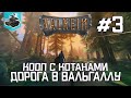 Житие древнего викинга #3 ★ Обустраиваем жилище ★ Valheim