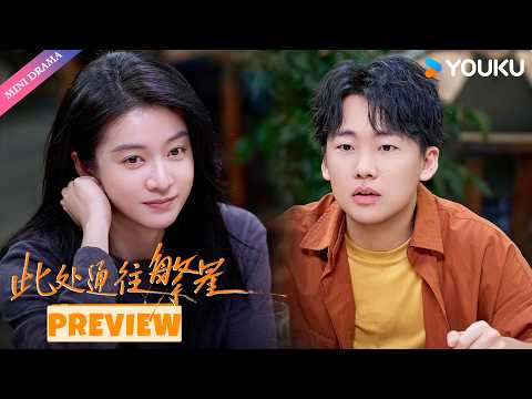 ENGSUB【此处通往繁星 Good Night】试看EP01-05：🌿殡二代回山，入殓师成长记！ | 张雪迎 / 郭麒麟 | YOUKU Mini Drama
