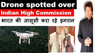 Drone spotted over Indian High Commission || भारत की जासूसी करा रहे इमरान ||  TC STUDY || IND & PAK