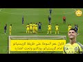فاول عمر السومة على طريقة كريستيانو رونالدو امام كريستيانو رونالدو وتحت انضاره 😳